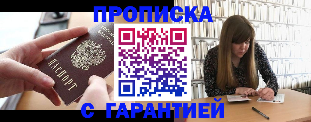 купить прописку в Качканаре